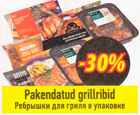Ребрышки для гриля в упаковке -30%