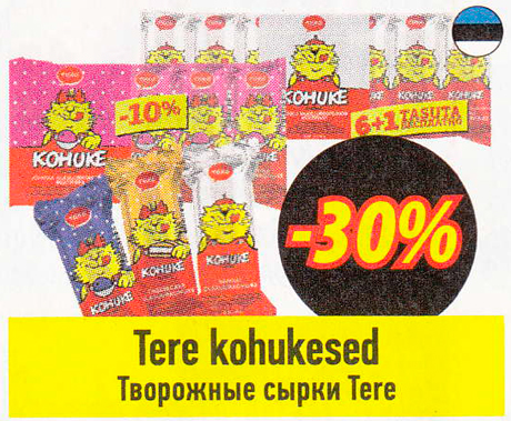 Творожные сырки Tere  -30%