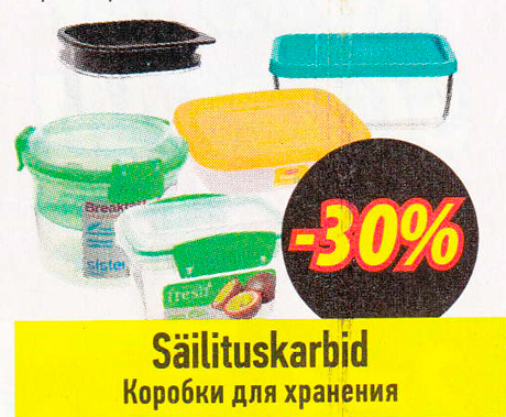 Коробки для хранения  -30%
