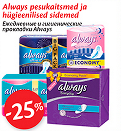 Always pesukaitsmed ja hügieenilised sidemed  -25%