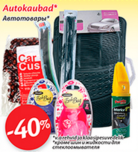 Автотовары*  -40%