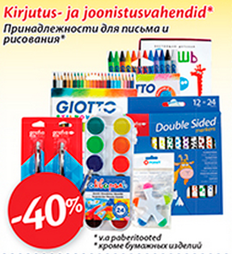 Принадлежности для письма и рисования* -40%