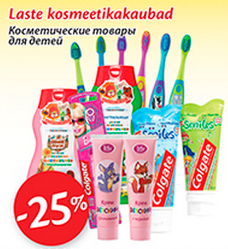 Косметические товары для детей -25%