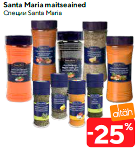 Специи Santa Maria  -25%