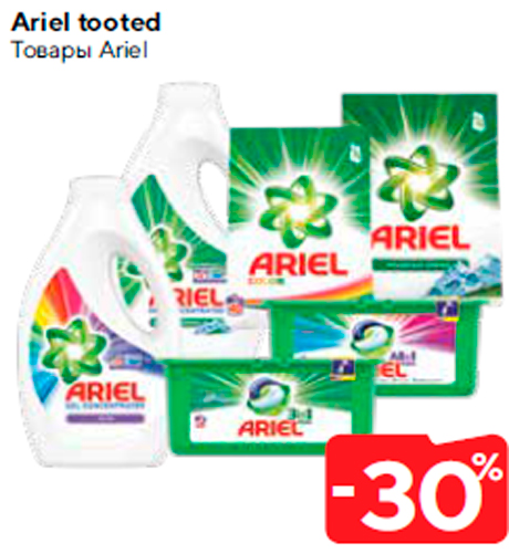 Товары Ariel  -30%