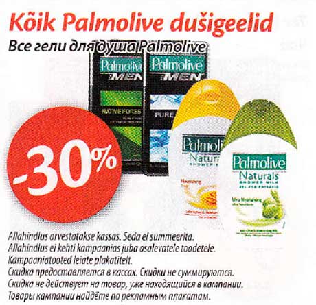 Все гели для душа Palmolive