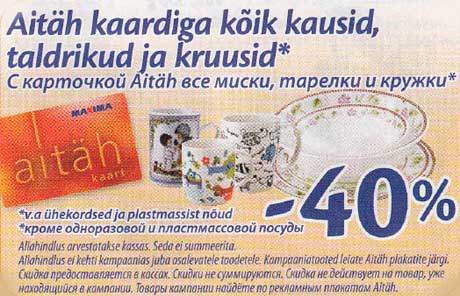 С карточкой Aitäh все миски, тарелки и кружки*