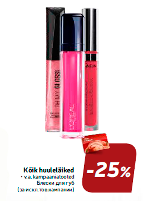 Блески для губ  -25%