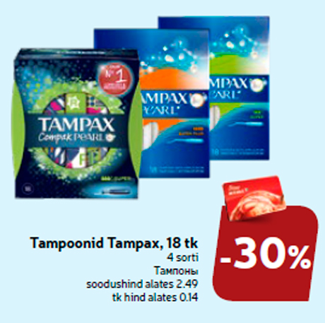 Тампоны -30%