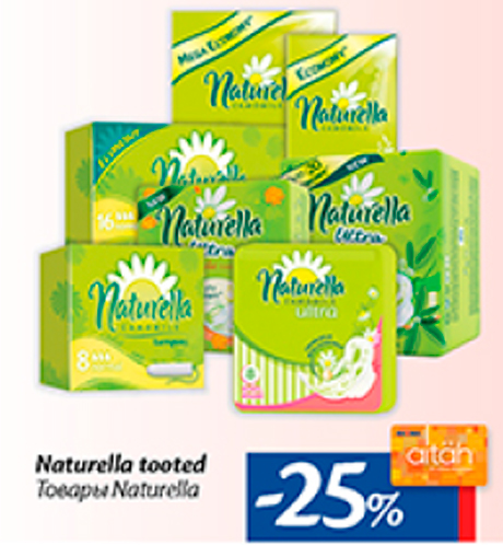 Товары Naturella -25%
