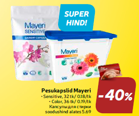 Капсулы для стирки -40%