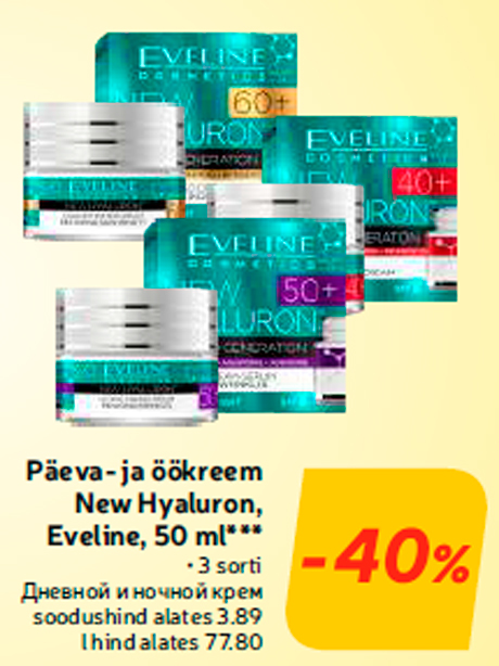 Дневной и ночной крем -40%