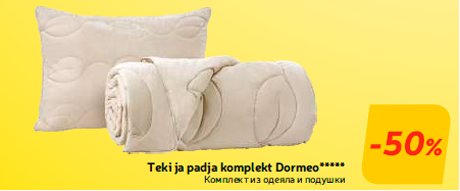 Комплект из одеяла и подушки -50%