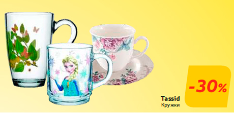 Кружки -30%