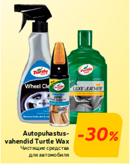 Чистящие средства для автомобиля -30%