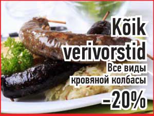 Все виды кровной колбасы -20%