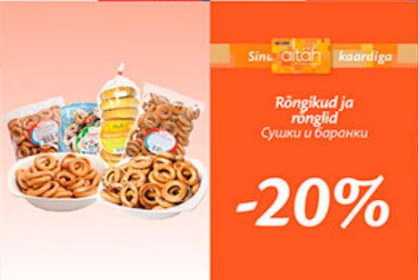 Сушки и баранки  -20%