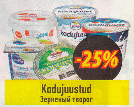 Зерненый творог  -25%