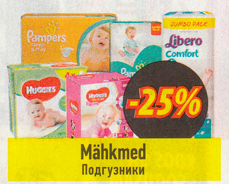 Подгузники  -25%