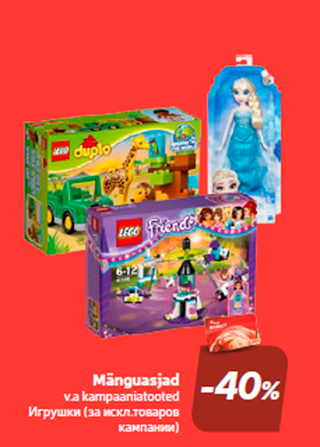 Игрушки -40%