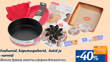 Фольга, бумага, пакеты и формы для выпечки  -40%