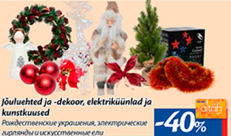 Рождественские украшения, электрические герлянды и искуственные ели  -40%