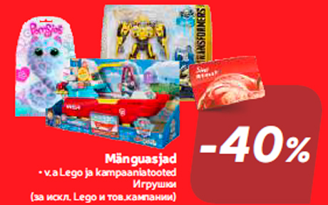Игрушки  -40%
