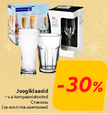 Стаканы  -30%
