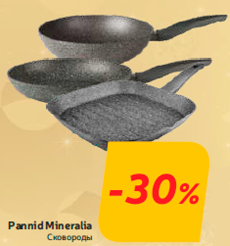 Сковороды -30%