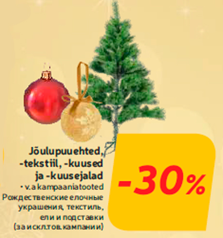 Рождественские елочные украшения, текстиль, ели и подставки  -30%
