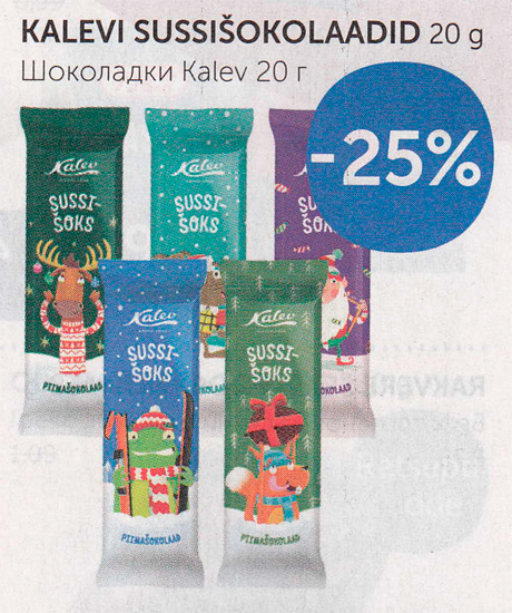 ШОКОЛАДКИ KALEV 20 Г -25%