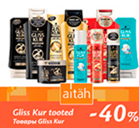 Товары Gliss Kur  -40%