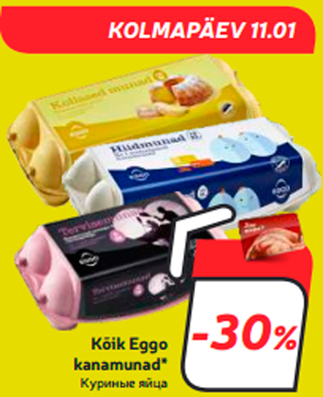 Куриные яйца  -30%
