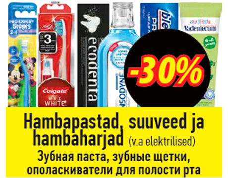 Зубная паста, зубные щетки, ополаскиватели для полости рта  -30%
