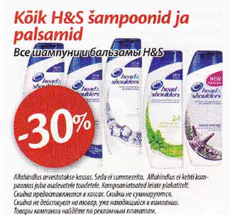 Все шампуни и бальзамы H&S