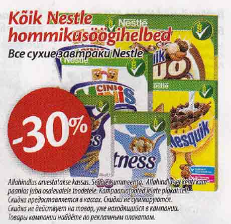 Все сухие завтраки Nestle