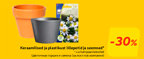 Цветочные горшки и семена -30%