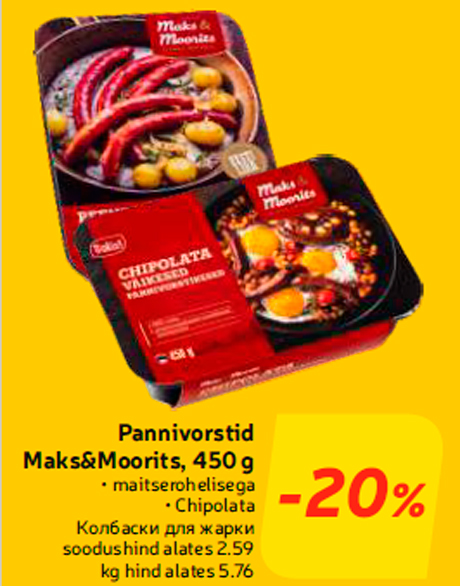 Колбаски для жарки -20%