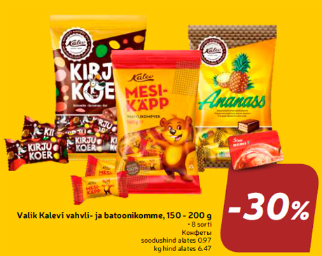 Конфеты -30%