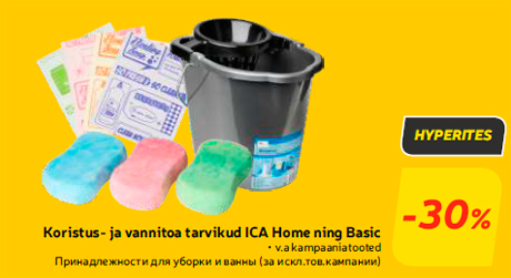 Принадлежности для уборки и ванны  -30%