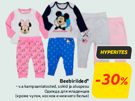 Beebiriided* -30%

