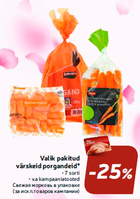 Свежая морковь в упаковке -25%