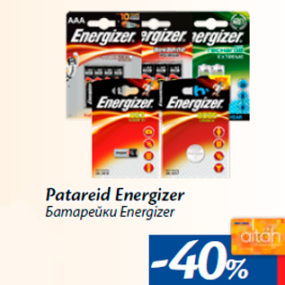 Батарейки Energizer -40%