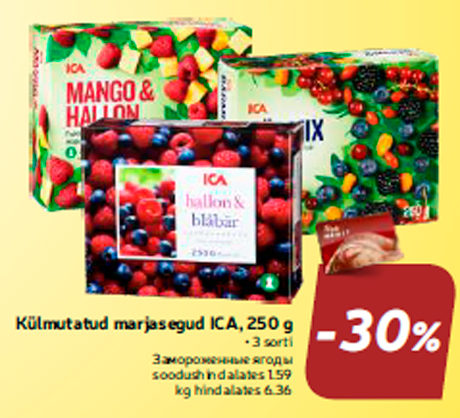 Замороженные ягоды -30%