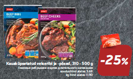 Kauaküpsetatud veiseribi ja -põsed, 310 - 500 g -25%