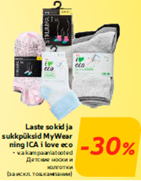 Детские носки и колготки  -30%
