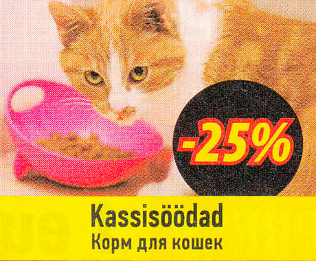 Корм для кошек  -25%