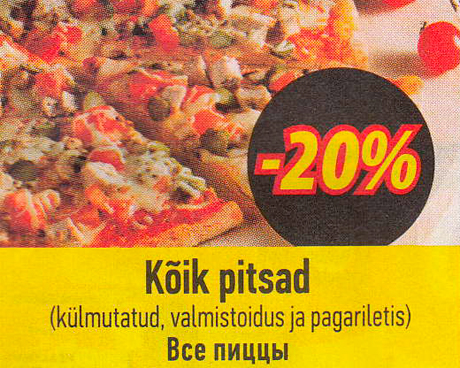 Все пиццы  -20%