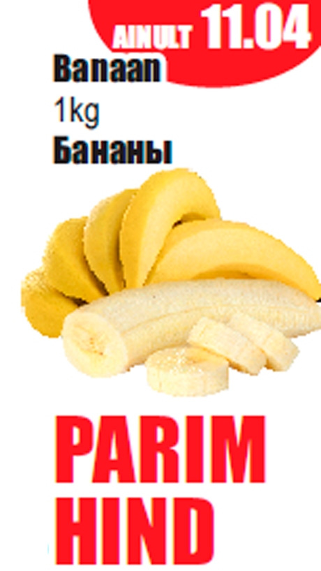 Бананы  -  ЛУЧШАЯ ЦЕНА