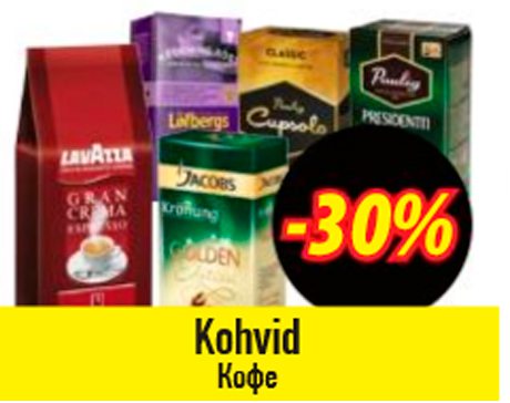 Кофе  -30%